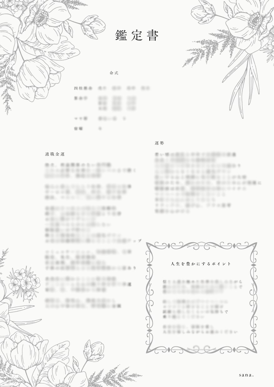 鑑定書付✨運勢✖︎使命✖︎適職金運をみます おまとめ価格‼️生まれもった運勢を知ることで生きやすく イメージ3