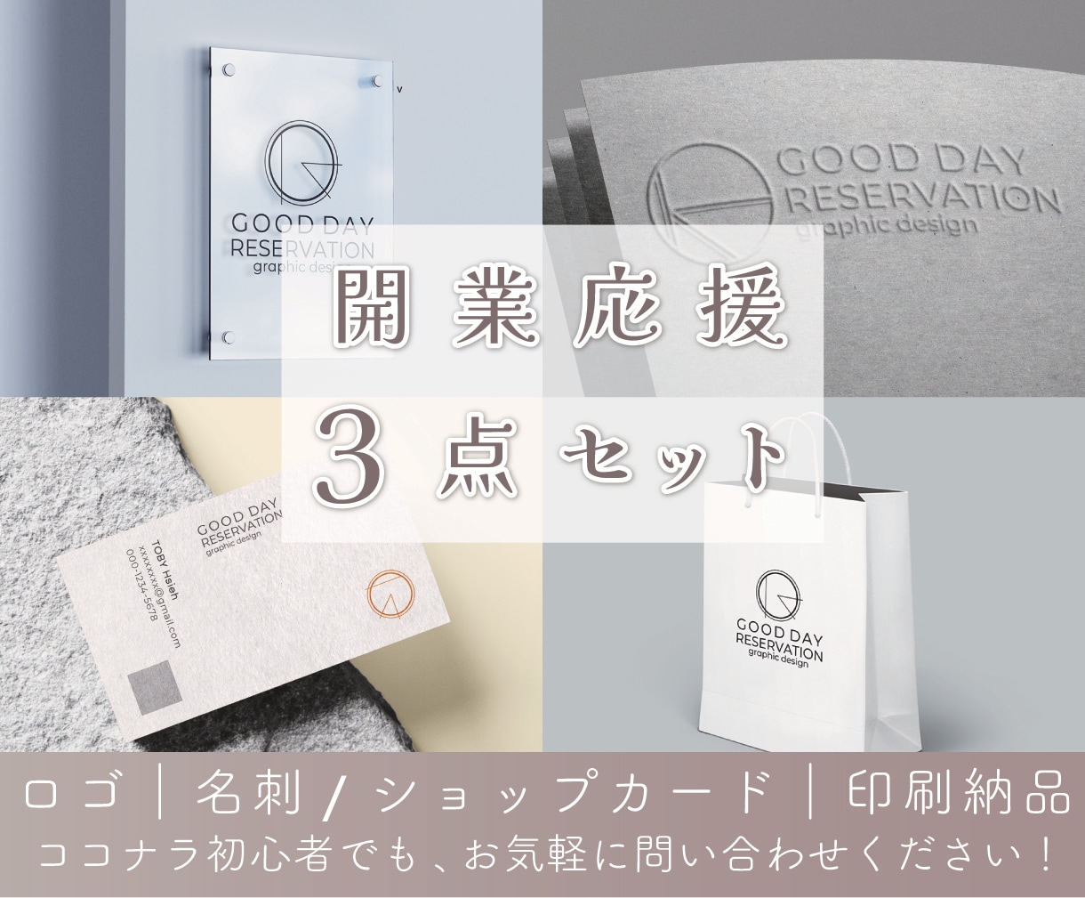 開業応援３点セット、思いをトータルデザインします 修正５回無料！ロゴ・名刺・印刷納品、起業をサポートします！ イメージ1