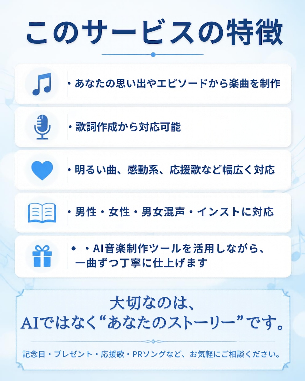 あなたの想いをオリジナル楽曲にします 思い出やエピソードを世界に一つの歌に イメージ4