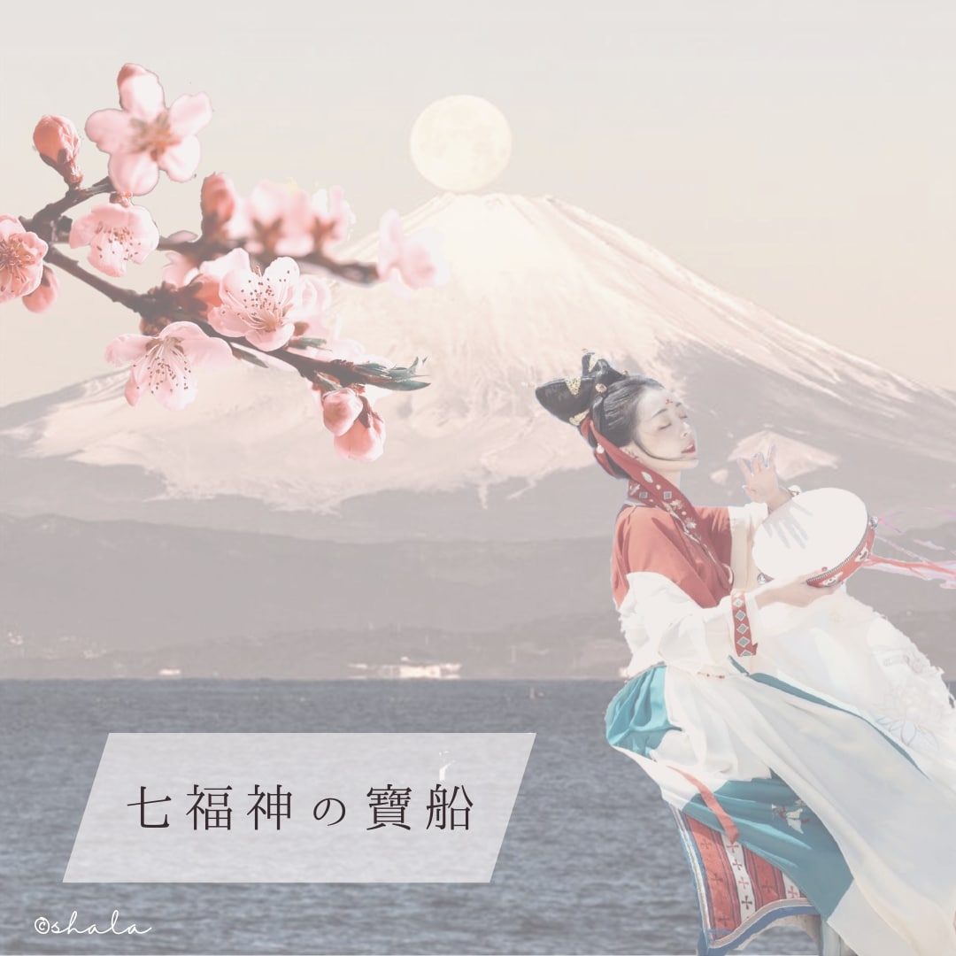 日本の神様 / 七福神さま✨アチューンメントします まるで福の詰め合わせのようなエネルギー✨オリジナルテキストも イメージ1