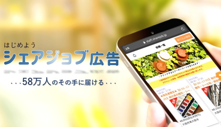 月間37万PV！他のバナー広告より必ず集客できます あなたの商品やサービスを求人掲載サイトのトップで宣伝します！ イメージ4