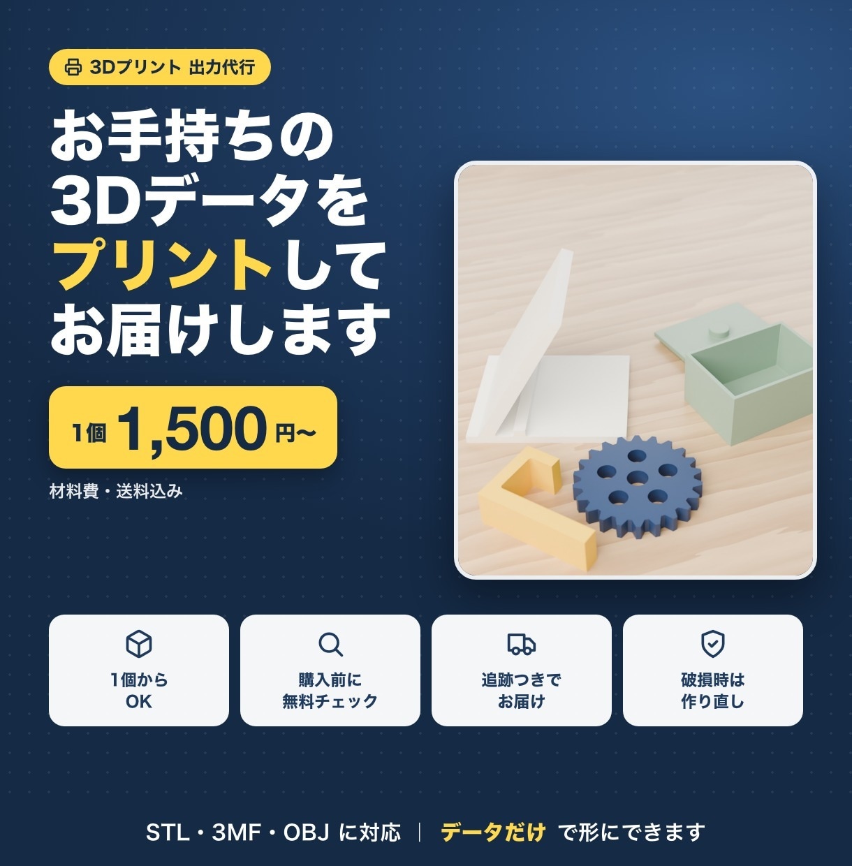 お手持ちの3Dデータをプリントして届けます STL/3MFをお送りください。1個から、材料費・送料込み イメージ1