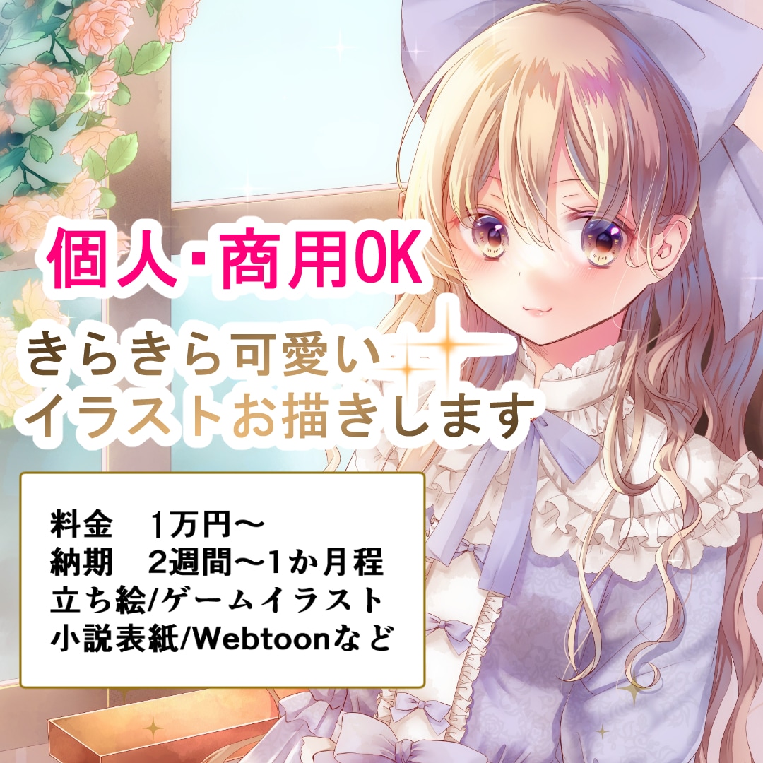 商用利用可/イラスト制作します 立ち絵やゲーム、動画、同人用など様々なシーンでご利用頂けます イメージ1