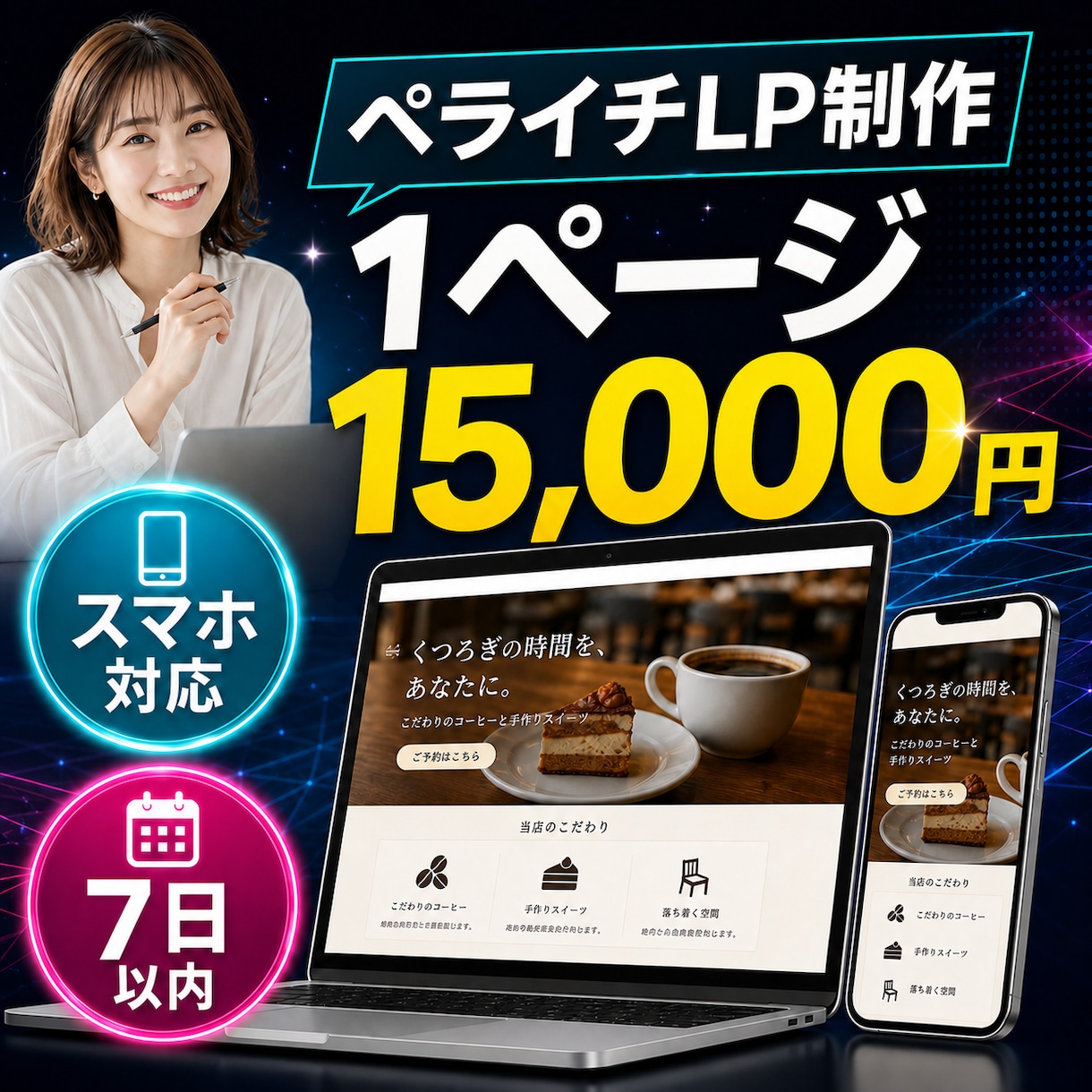 ペライチで1ページLPを制作します スマホ対応・5セクションを低価格で制作 イメージ1