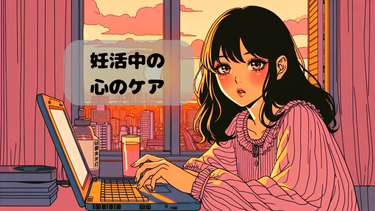 妊活中の不安/夫婦関係/ネガティブ聞きます 今にも壊れそうな心を温かく癒します イメージ1