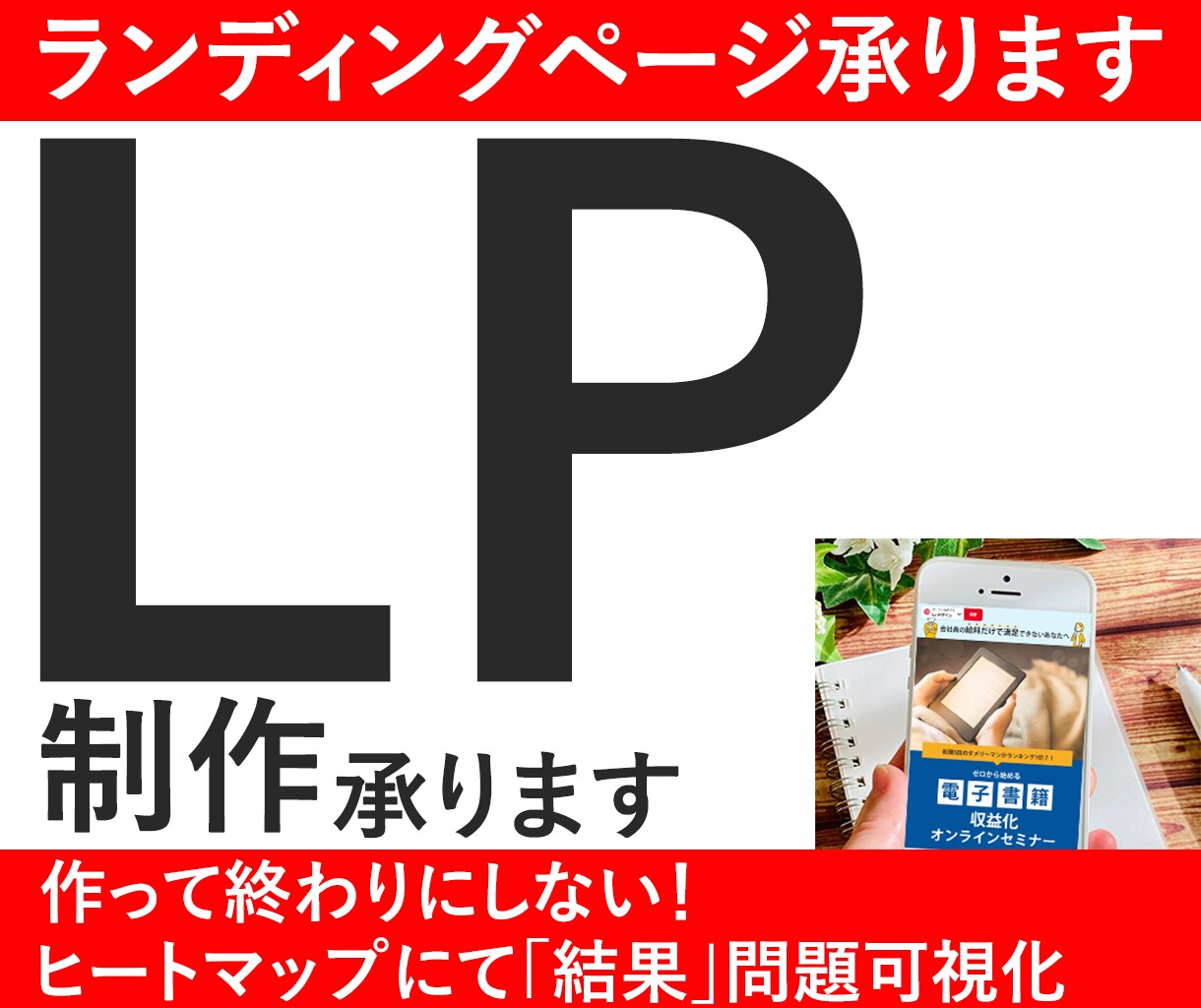 ランディングページ制作承ります 経験をもとにクライアント様のイメージ通りの作成をします。 イメージ1
