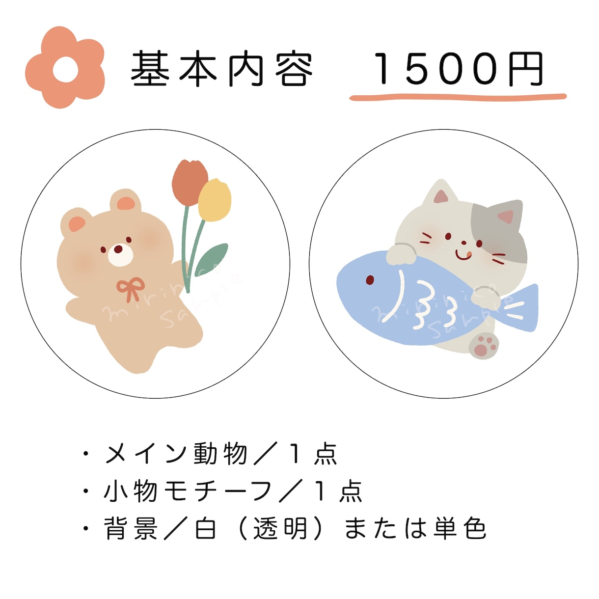 動物×大好きなモノで♪ゆるかわアイコンを制作します 自分を表す、好きが伝わるイラストをお描きします♪ イメージ2