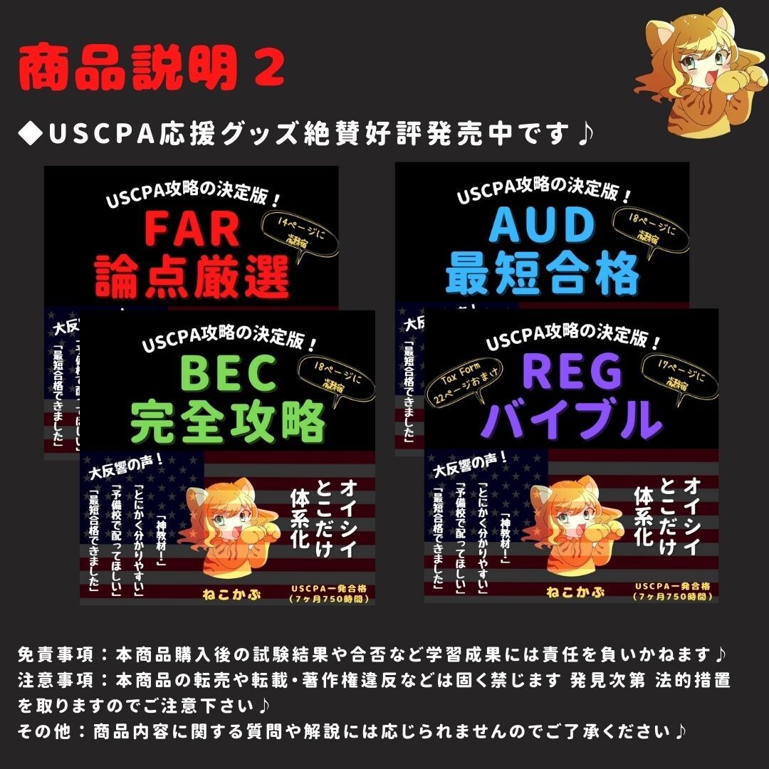 USCPA合格者がFAR攻略ノートを販売します 7ヶ月でUSCPA全科目合格のノウハウを凝縮した完全攻略本 イメージ4