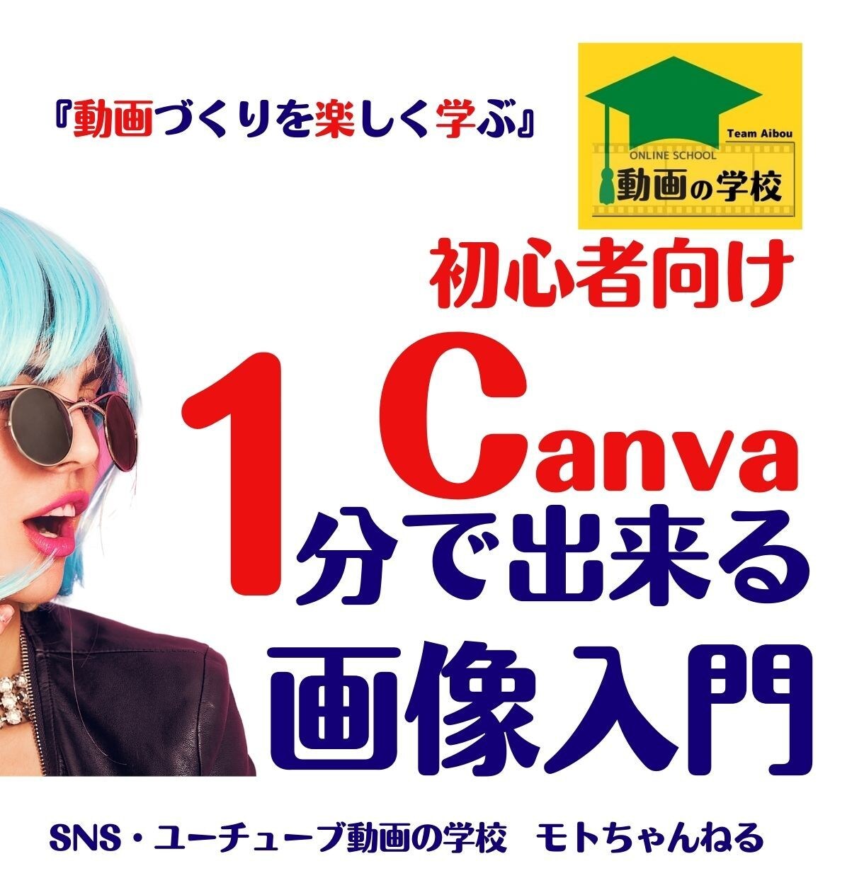初心者向けサムネール画像入門編！詳しく教えますます 画像制作ソフトcanvaの基本操作を詳しく説明します イメージ1