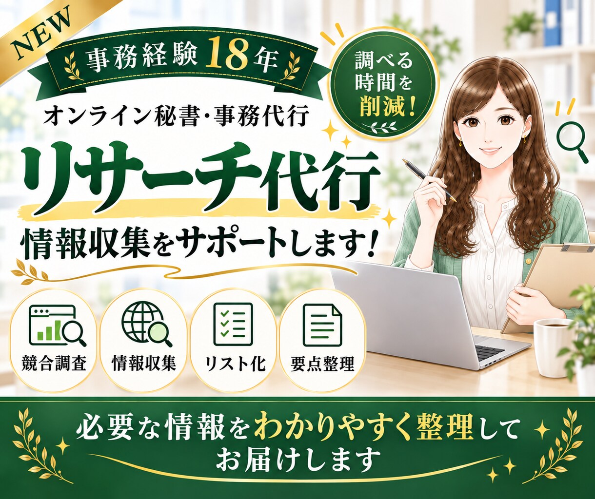 事務歴18年!リサーチ・情報収集を代行します ✨NEW✨競合調査・リスト化・要点整理|Excel納品 イメージ1