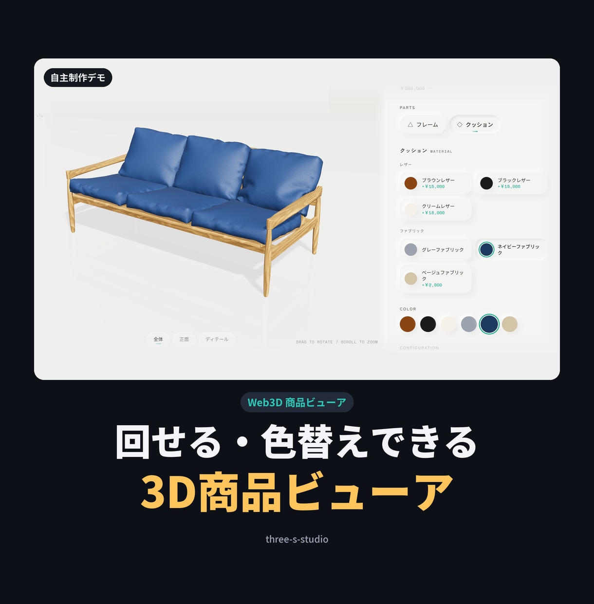 360°回せて色替えできる3Dビューアを作ります ECの商品ページに埋め込み｜Three.jsで実装 イメージ1