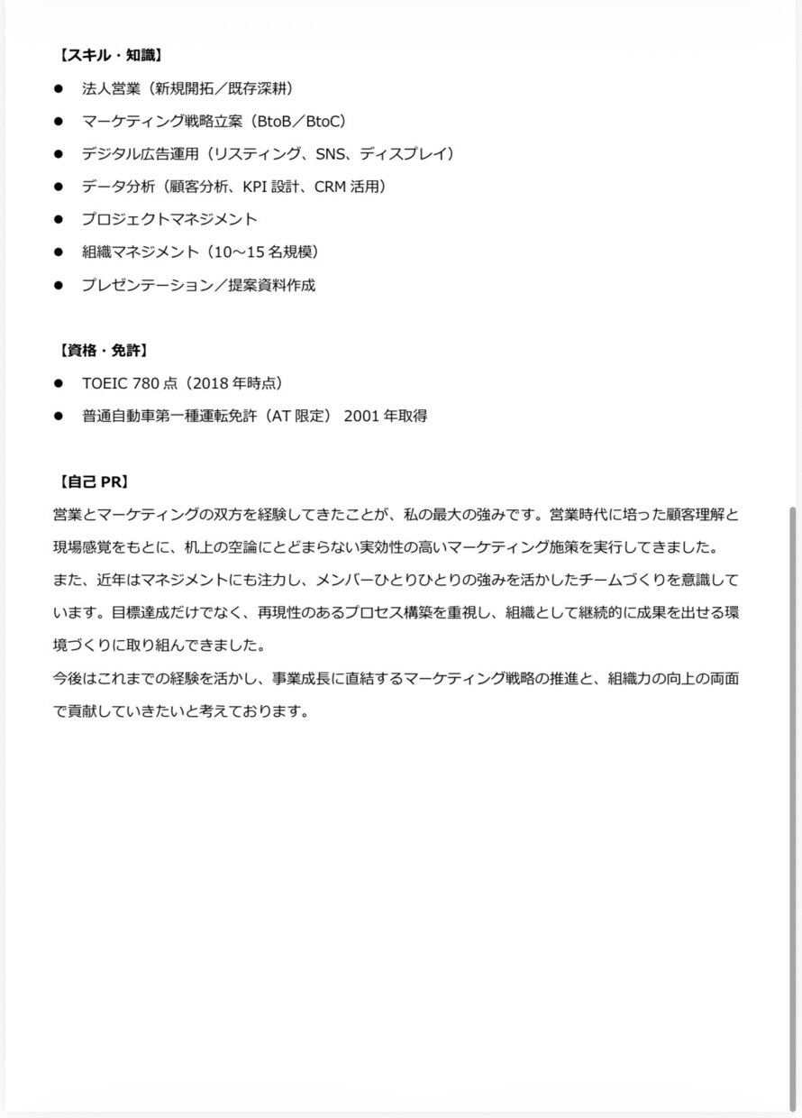0から履歴書／職務経歴書を作成・添削します 現役コンサルタント2名体制／最短2日納品／修正3回無料 イメージ10