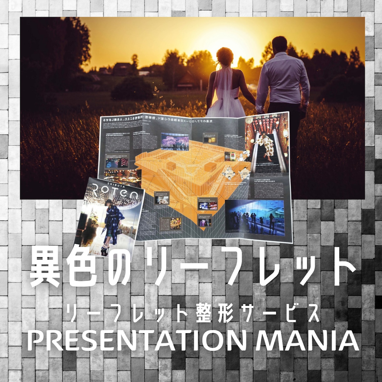 異色のリーフレットつくります 既視感のないオリジナルを求める方へプロの経験をつぎ込みます。 イメージ2