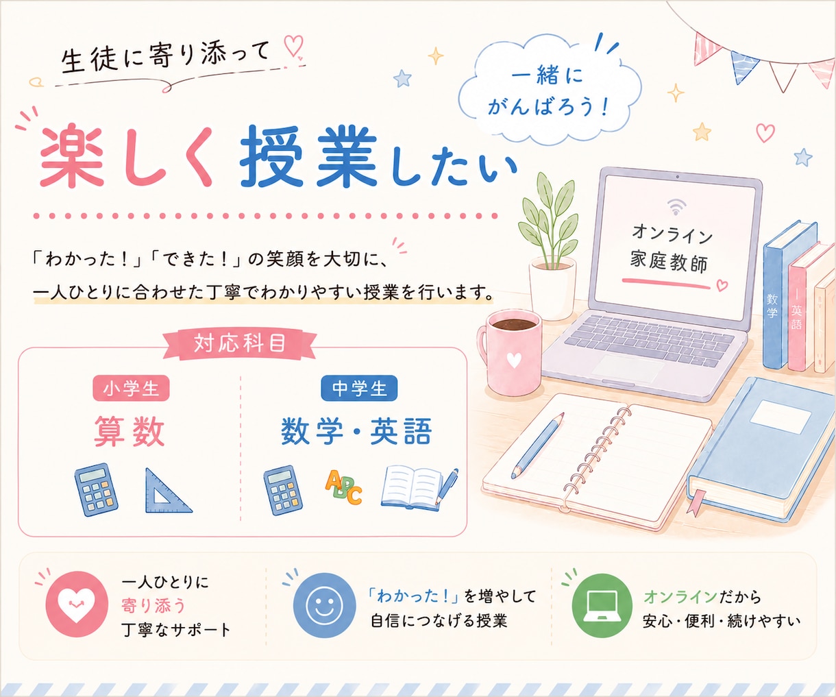小中学生のオンライン家庭教師をします 元塾講師（3年半）が生徒に寄り添って楽しく授業します！ イメージ1