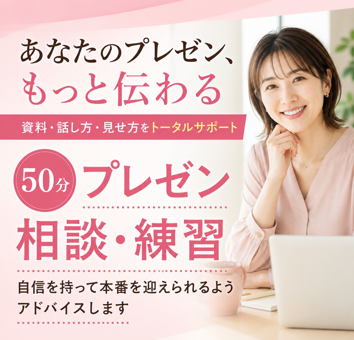 50分プレゼン相談・改善アドバイスします 資料・話し方・見せ方をzoom開催1000回のプロ目線で診断 イメージ1
