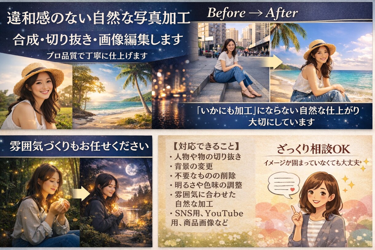 違和感のない写真合成・切り抜き・画像加工をします プロ品質の自然な仕上がりでお届けします イメージ1
