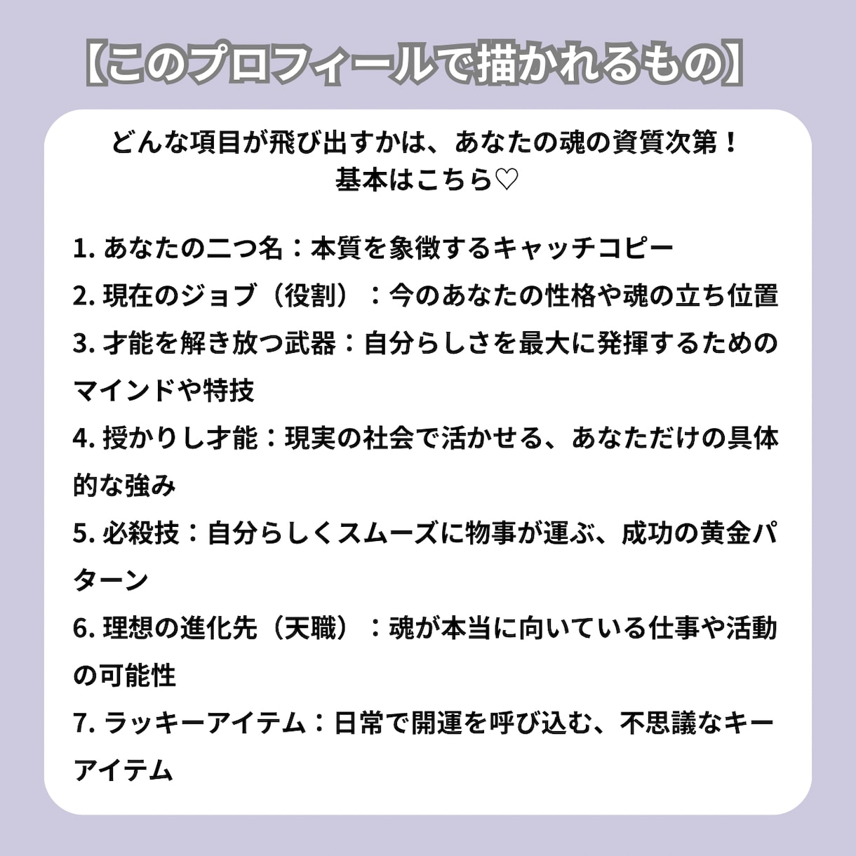 才能を画像に✨魂の冒険者プロフィールを届けます 生年月日で資質鑑定✨真の姿を占い、絵とメッセージで可視化❤️ イメージ3