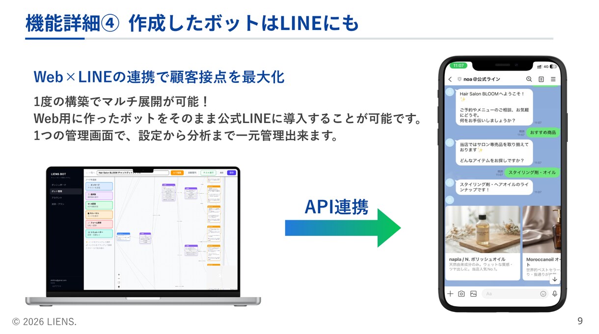 AIチャットボットの導入・設定をトータル支援します 問い合わせ対応を自動化！最新AIでサイトの売上・CSを最大化 イメージ9