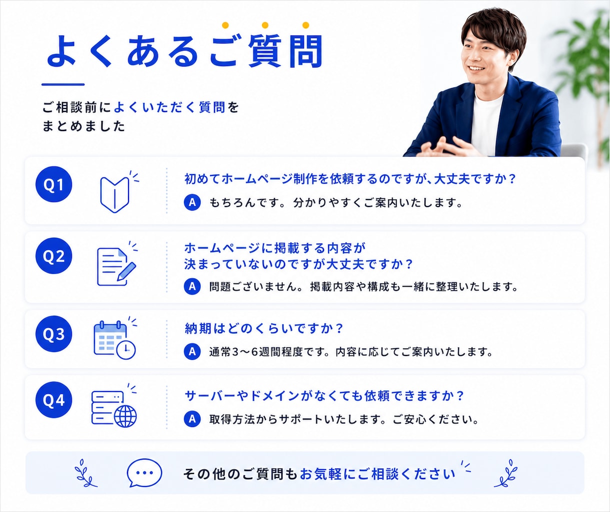 丁寧なヒアリングでHPを制作します ご要望を整理しながら制作を進めます イメージ10
