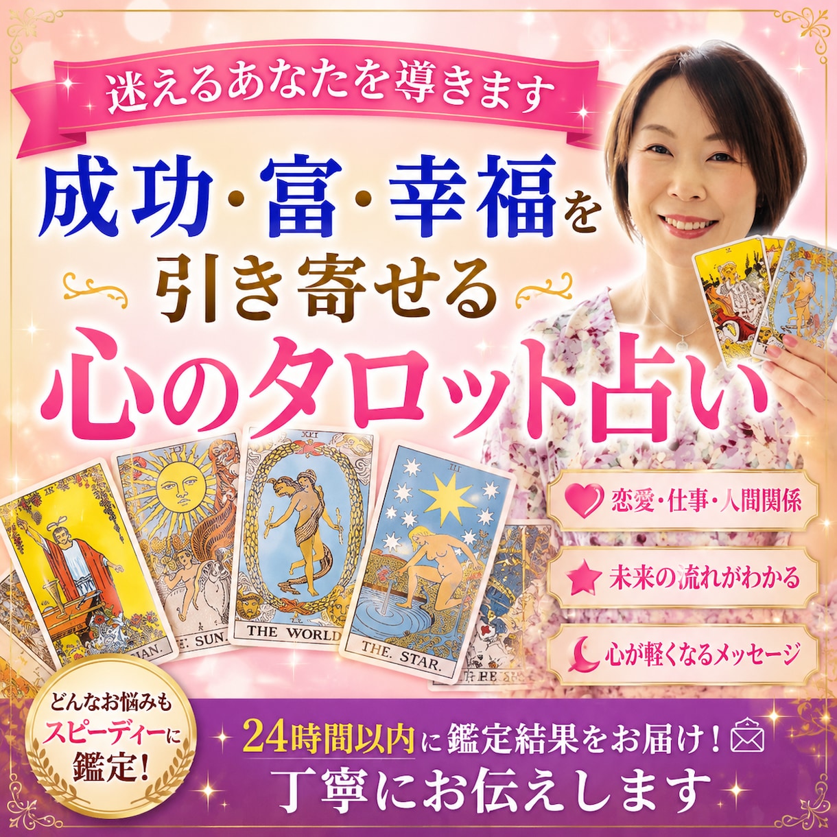 どんなお悩みもスピーディーに詳細に占います 24時間以内に占い結果をお伝えします。 イメージ1