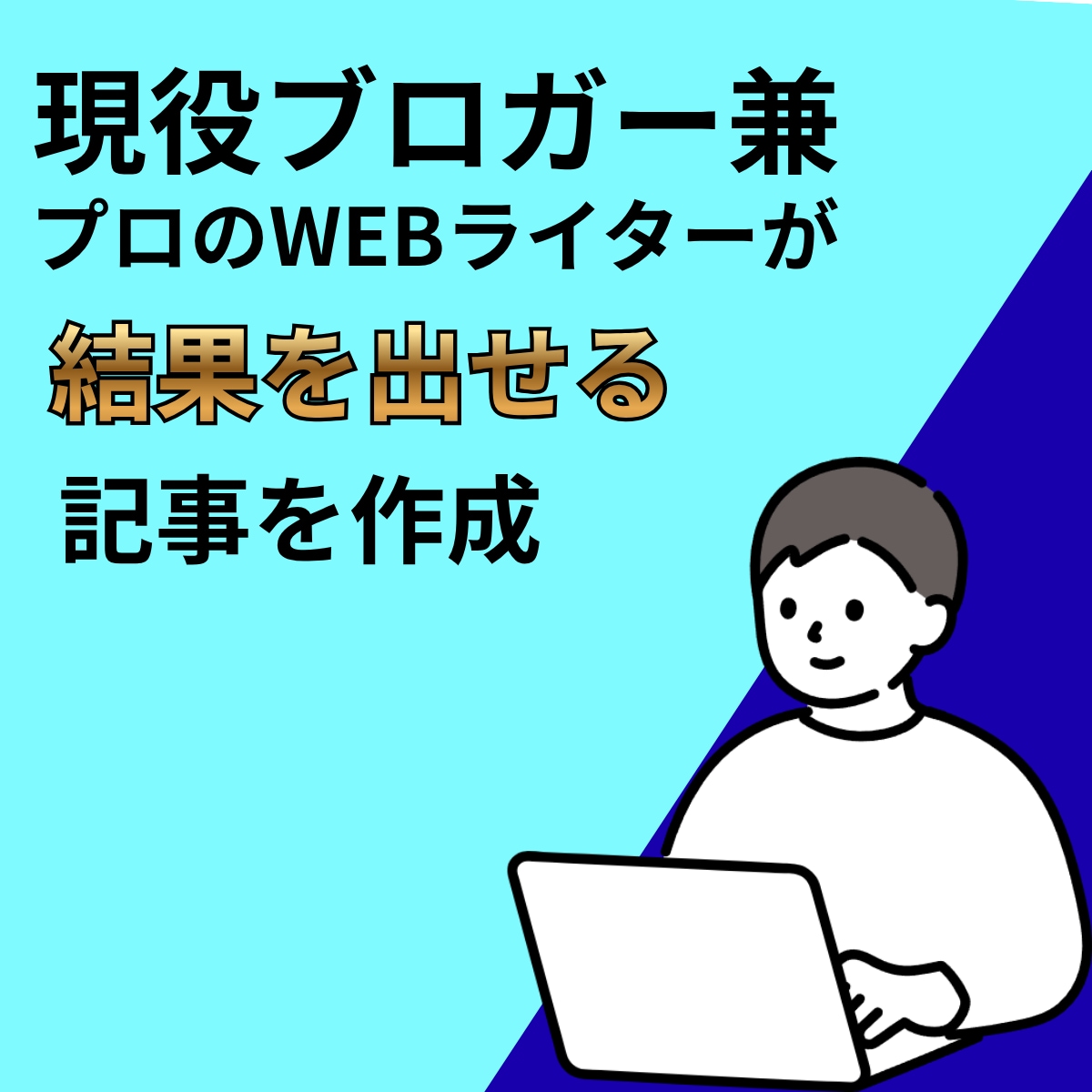 SEO対策!高品質な2000文字記事を作成します ブログ歴5年のプロがSEO対策記事を丁寧に作成します!! イメージ2