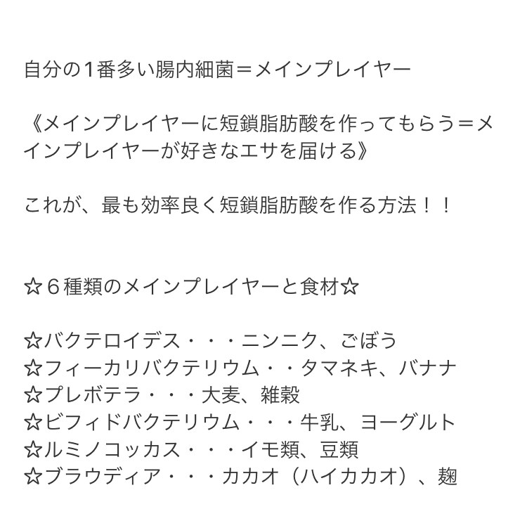 腸内フローラタイプと太りにくくなる食材お伝えします 無理せず我慢せず苦労せず、自分に合う食材を食べるだけ♪ イメージ3