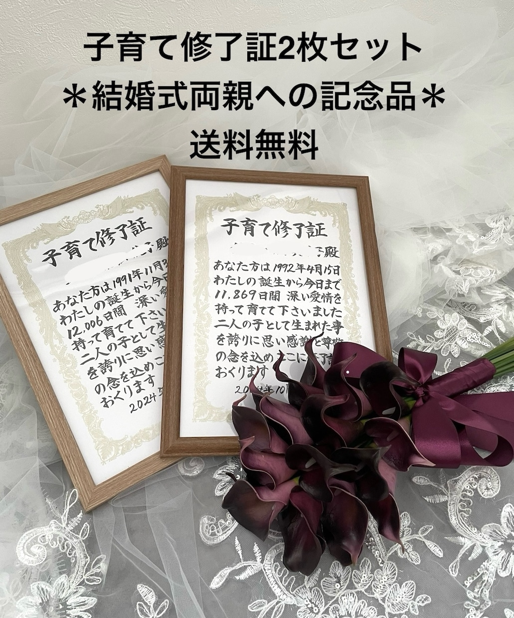 子育て感謝状　　新郎新婦2枚セットでお送りします 新郎新婦への感謝の気持ちを形にした特別な贈りもの イメージ1