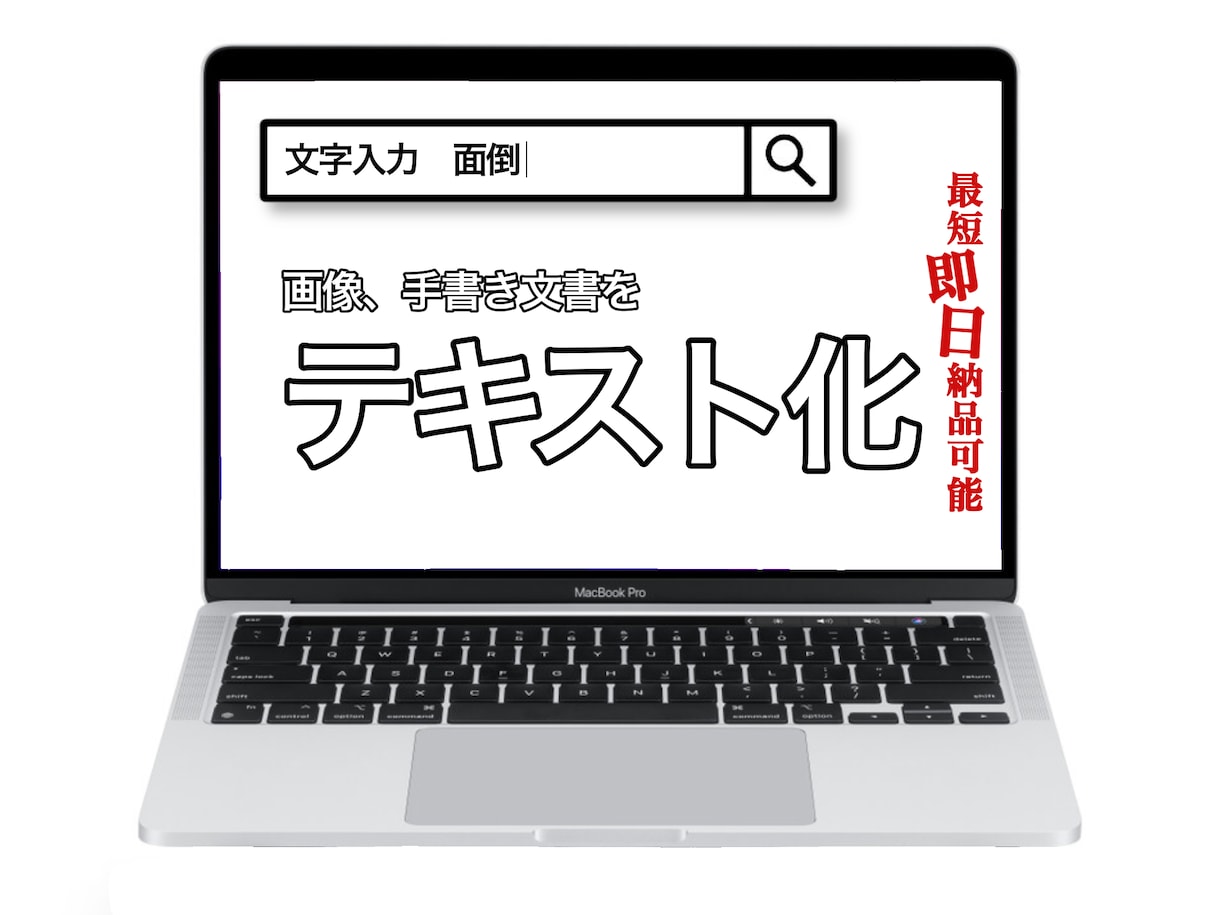 画像から文字をテキスト化、承ります 【文字起こし界の牛丼家】「早い」「安い」「丁寧(うま)い」 イメージ2