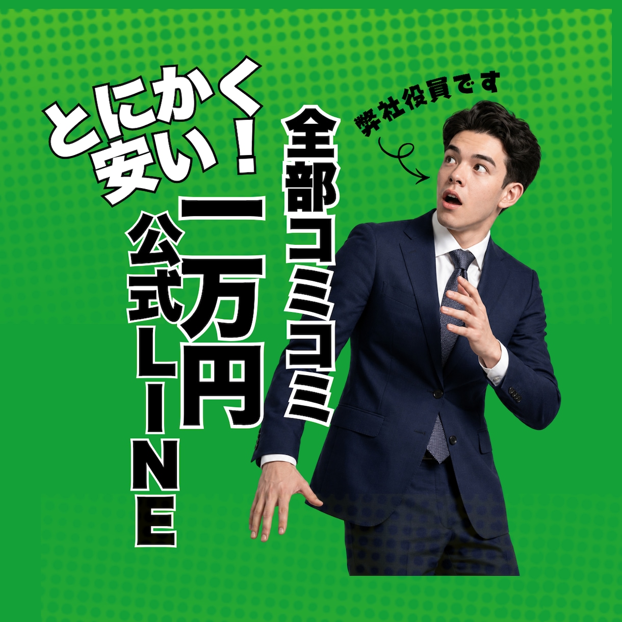 売上に直結する公式LINEを法人が構築します 慶應生チームが成果がでる公式LINEを10000円で！ イメージ1