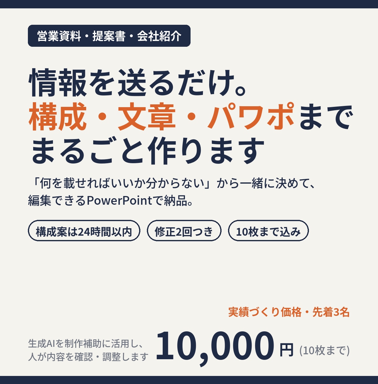 ヒアリング1枚で営業資料・提案書を作ります 情報を投げるだけ。構成・文章・デザインまで一括対応 イメージ1