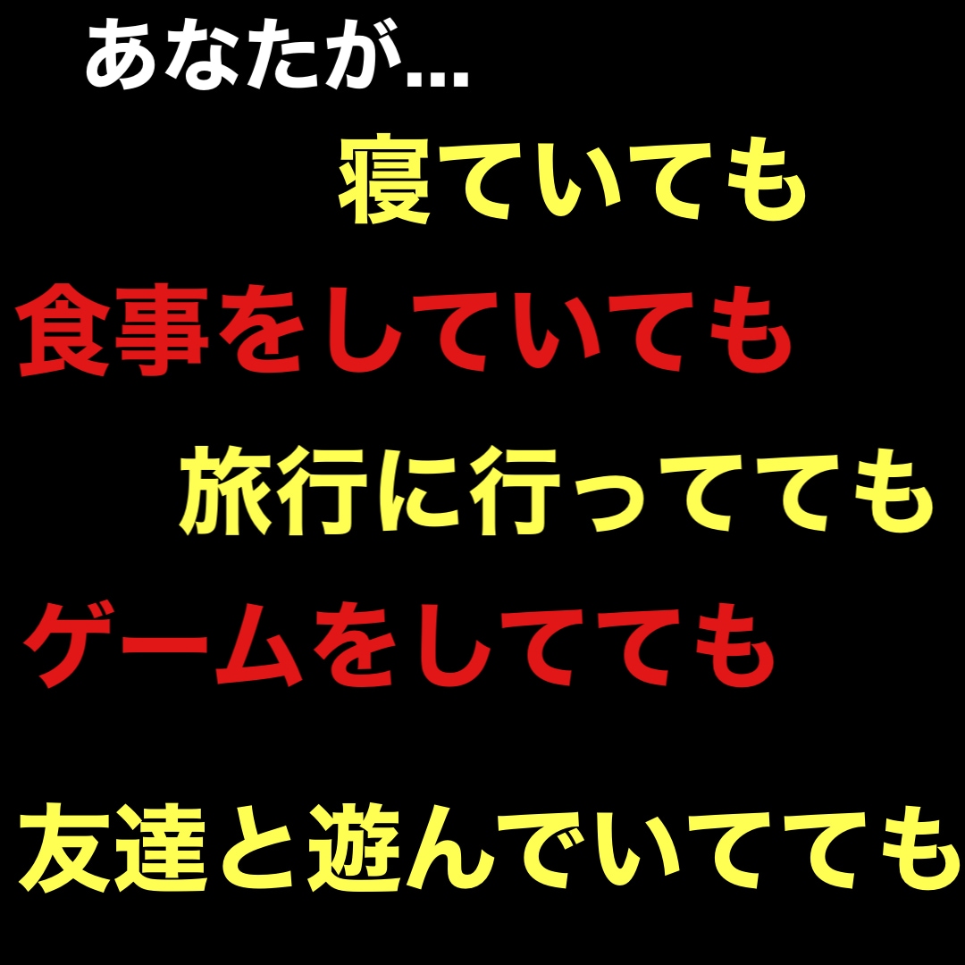 驚愕！放ったらかしで稼ぐ前代未聞の副業教えてます 5分の初期設定だけで後はPCが自動で稼働！ イメージ2