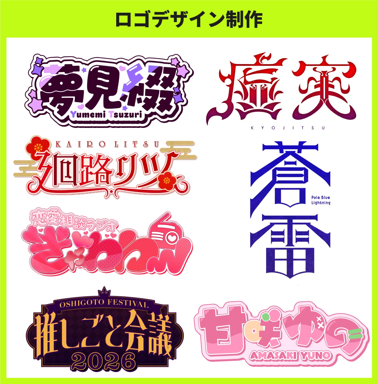 商用可！あらゆるロゴを制作します ネームロゴ/イベントロゴ/楽曲/ゲーム/etc… イメージ1