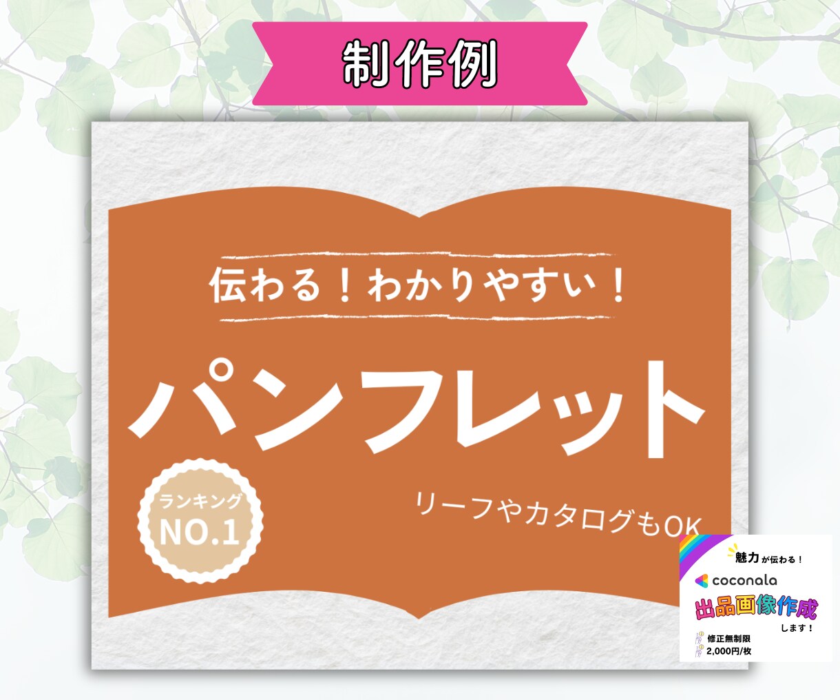 魅力が伝わる！ココナラ出品画像作ります 選ばれるサムネイルを低価格で作ります！ イメージ9