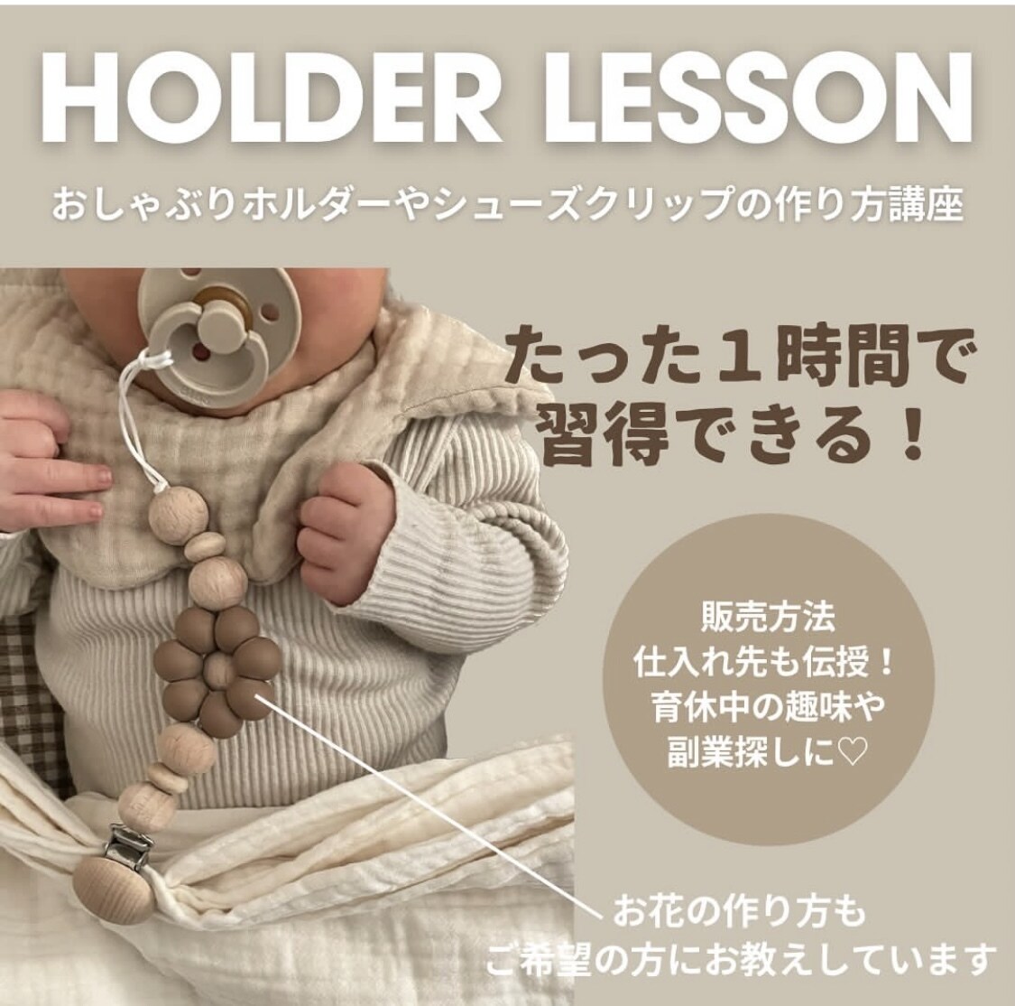 ベビーホルダーの作り方教えます たった1時間で取得可能！お子様同伴OK イメージ1
