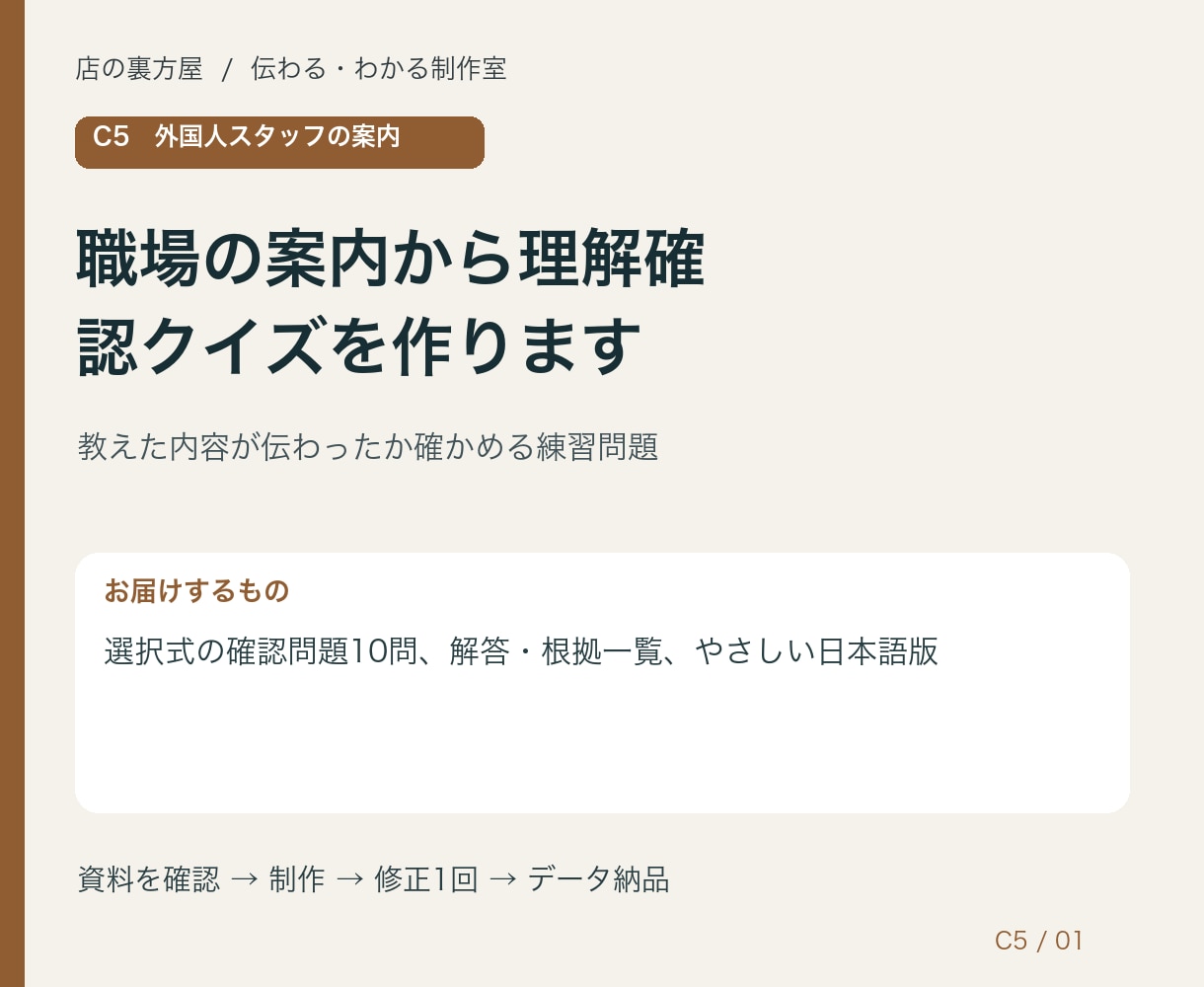 職場の案内から理解確認クイズを作ります 教えた内容が伝わったか確かめる練習問題 イメージ1