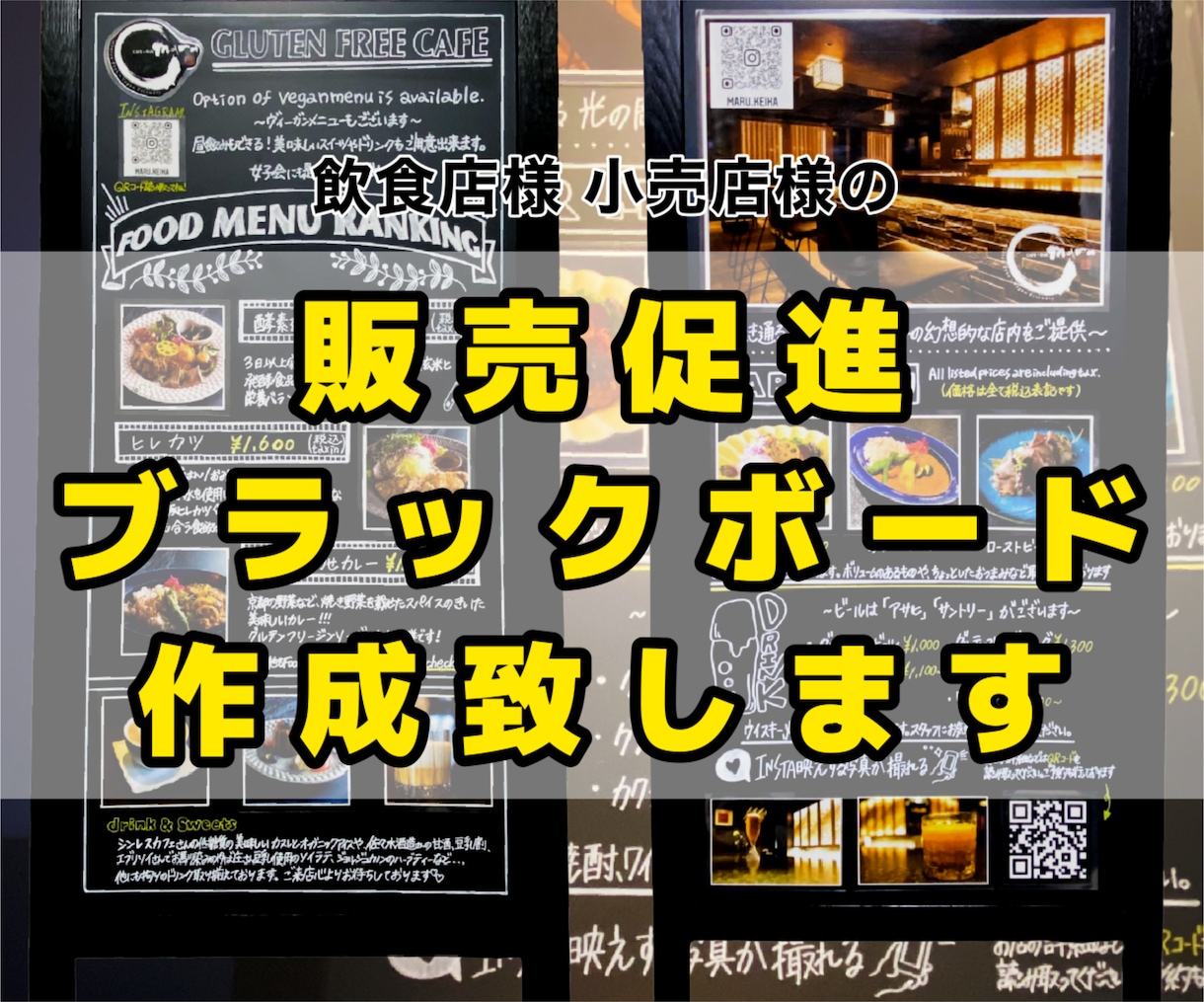 店舗様の販売促進ブラックボード 看板 描きます カラフルでPOPな