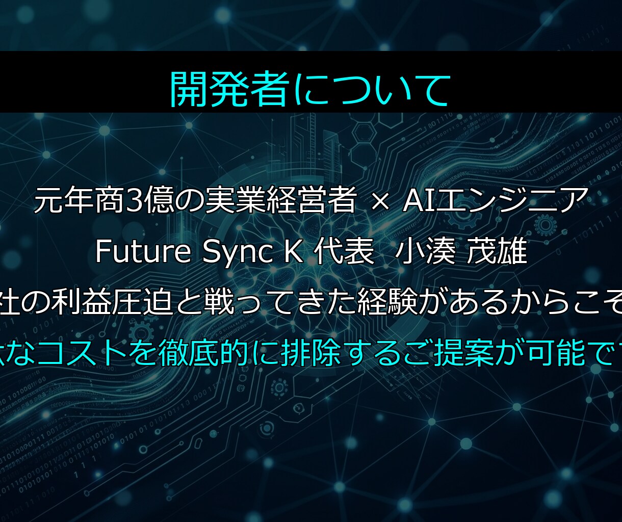 丸投げOK！AI×RPAで自動化システム開発します 元経営者が設計！人件費を削る、スマホ操作の社内AIアプリ イメージ8