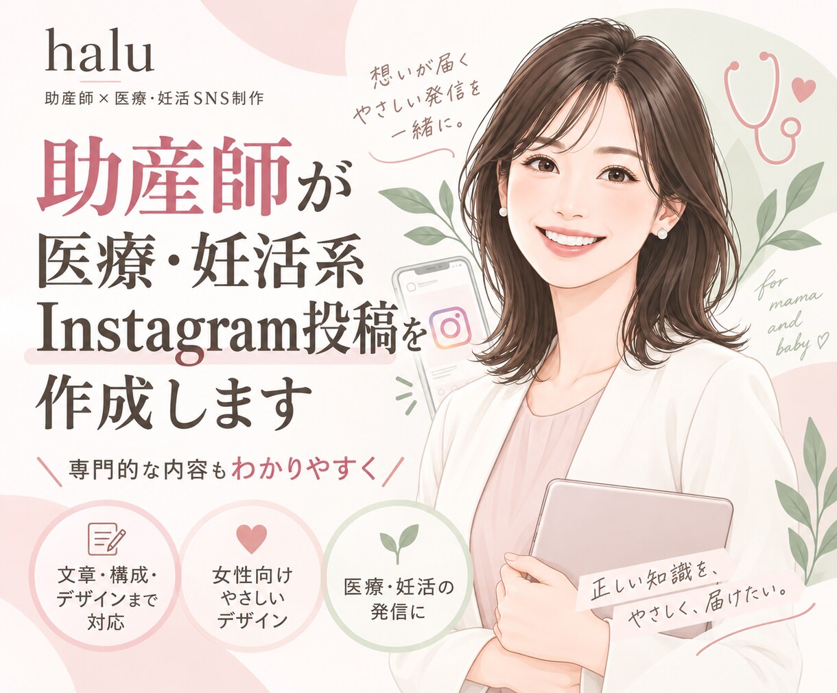 助産師が医療･妊活系Instagram投稿作ります 専門的な内容もわかりやすく｜文章・構成・デザインまで対応 イメージ1