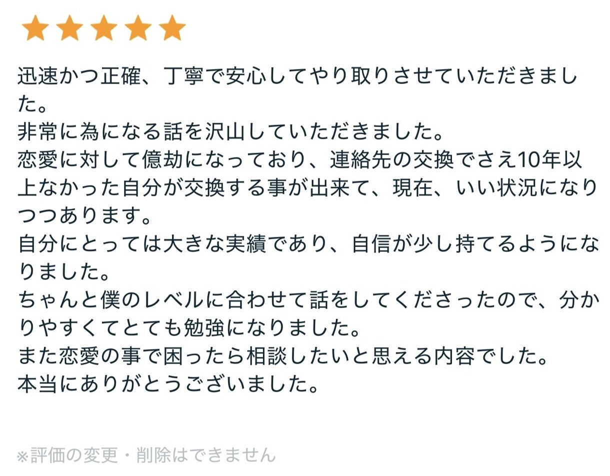 彼女獲得を目指す恋愛婚活攻略メソッド、納品します 非モテ、良い人止まりの卒業と彼女獲得を目指すマスター戦略法 イメージ5