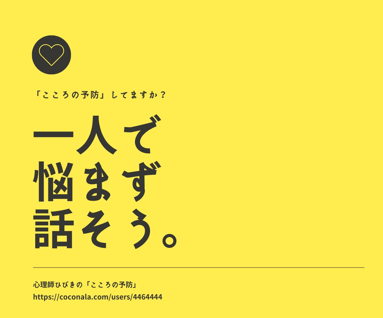 専門家が自己肯定感を上げるお手伝いをします 気軽に利用したい、電話は少し抵抗があるという方向けです イメージ2