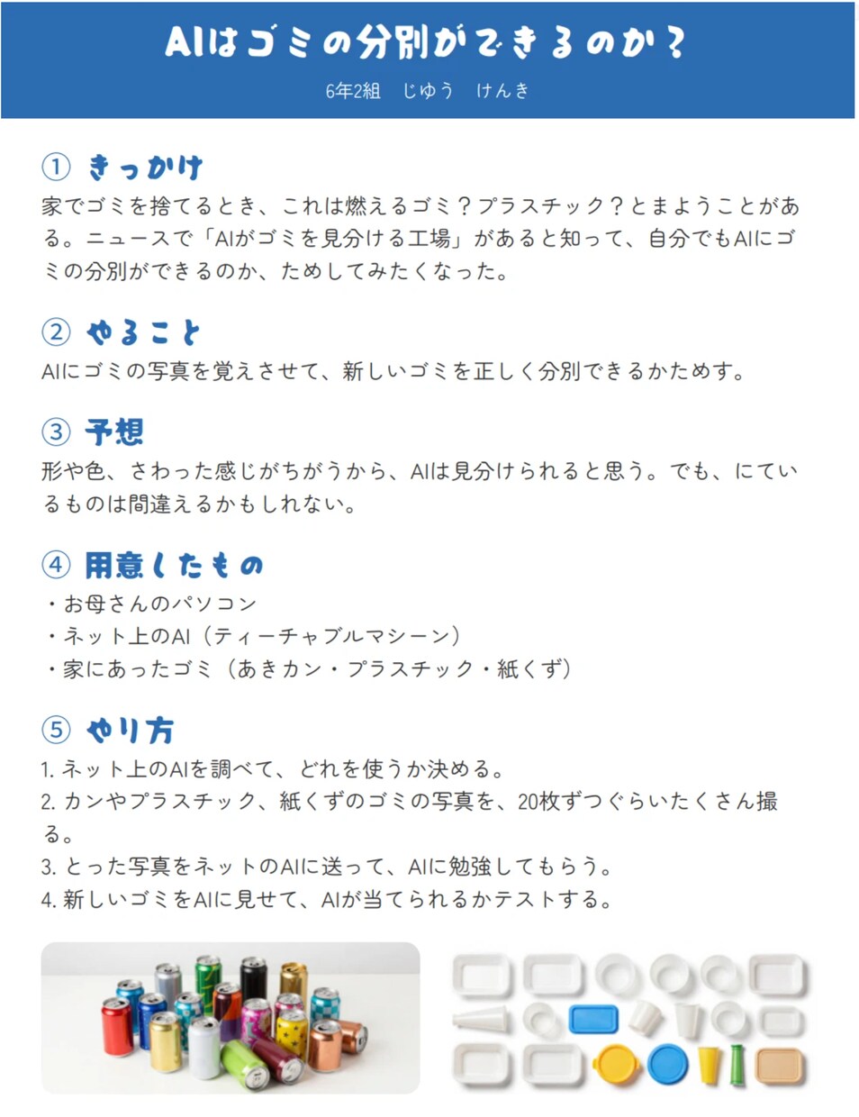 ITやAIの自由研究、テーマと計画を一緒に作ります AIを触ってみたり、簡単にゲームを作ってみたりしませんか？ イメージ2