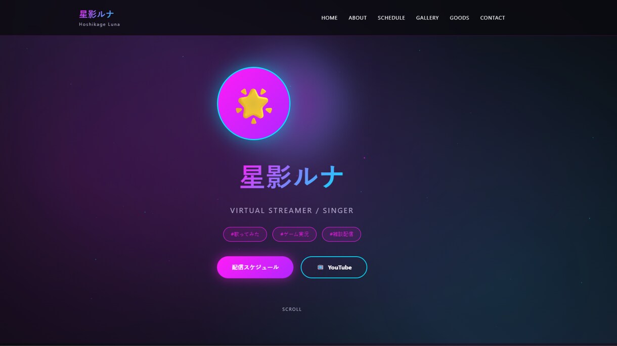 VTuber向けLPをAIで制作します 世界観そのままWebに。15000円〜即納 イメージ4