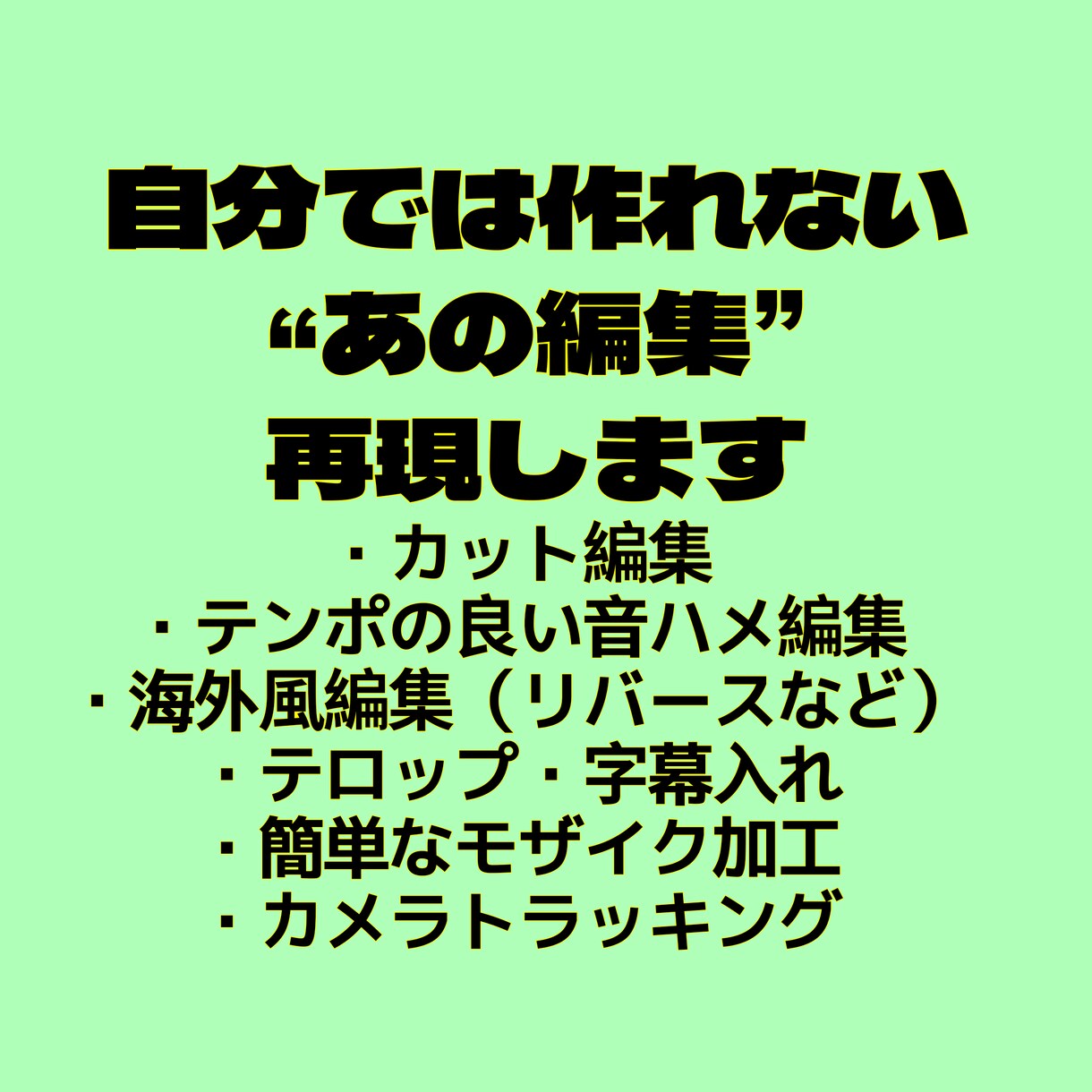 tiktokの動画編集代行します 時間のかかる編集作業、任せませんか？ イメージ1