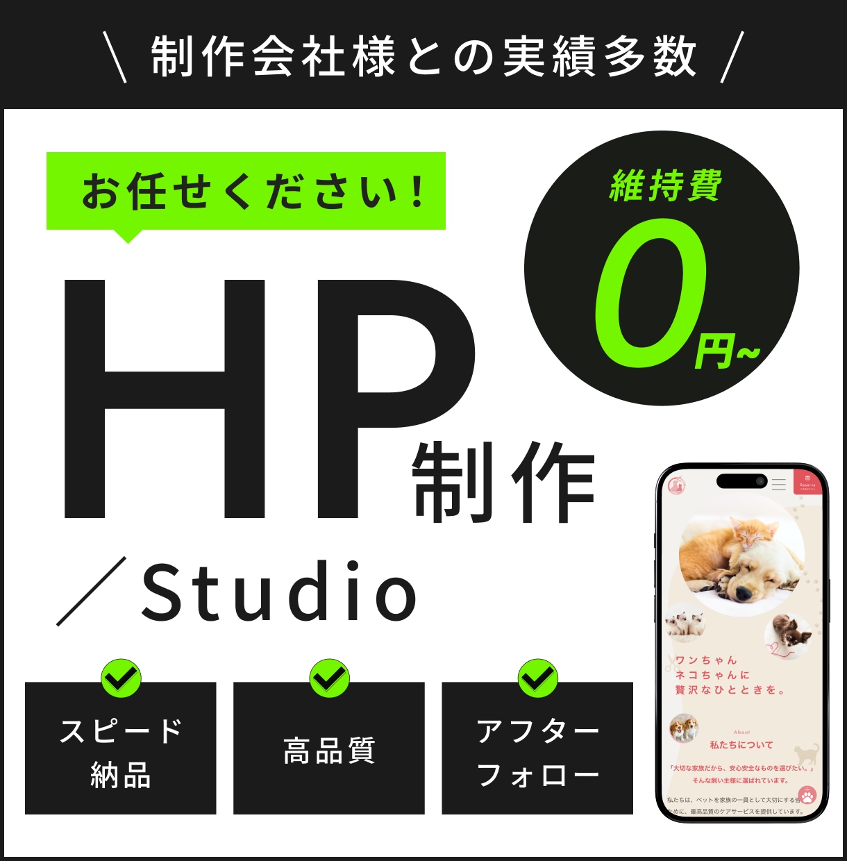 月々0円〜可能：StudioでHPを制作します 名刺代わりのサイトから集客仕様まで対応します！ イメージ1