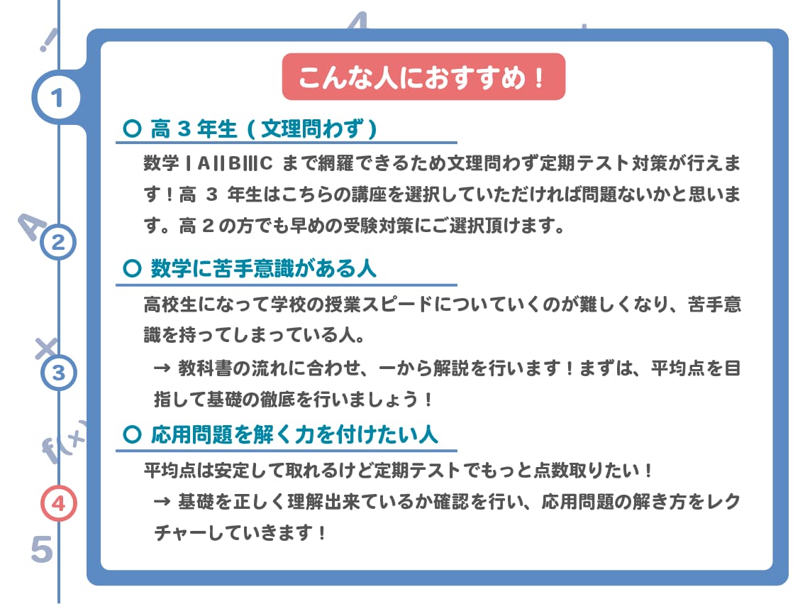 月4回/個別指導/高校数学/予習復習をおこないます あなたの分からないを徹底的に潰し、演習のサポートを行います！ イメージ2