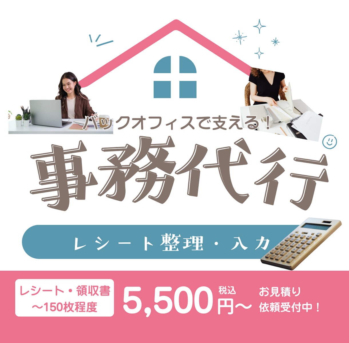 レシート入力、書類整理など事務仕事を代行します 事務のお仕事をバックオフィスからサポートします！ イメージ1