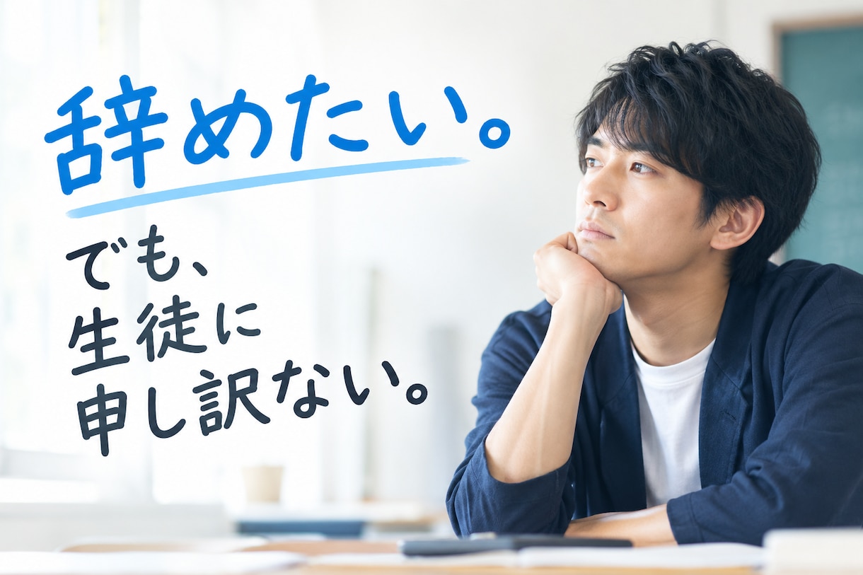 元教員の国家資格キャリコンが聞きます 元教員10年｜国家資格｜短時間OK｜転職の不安 イメージ1