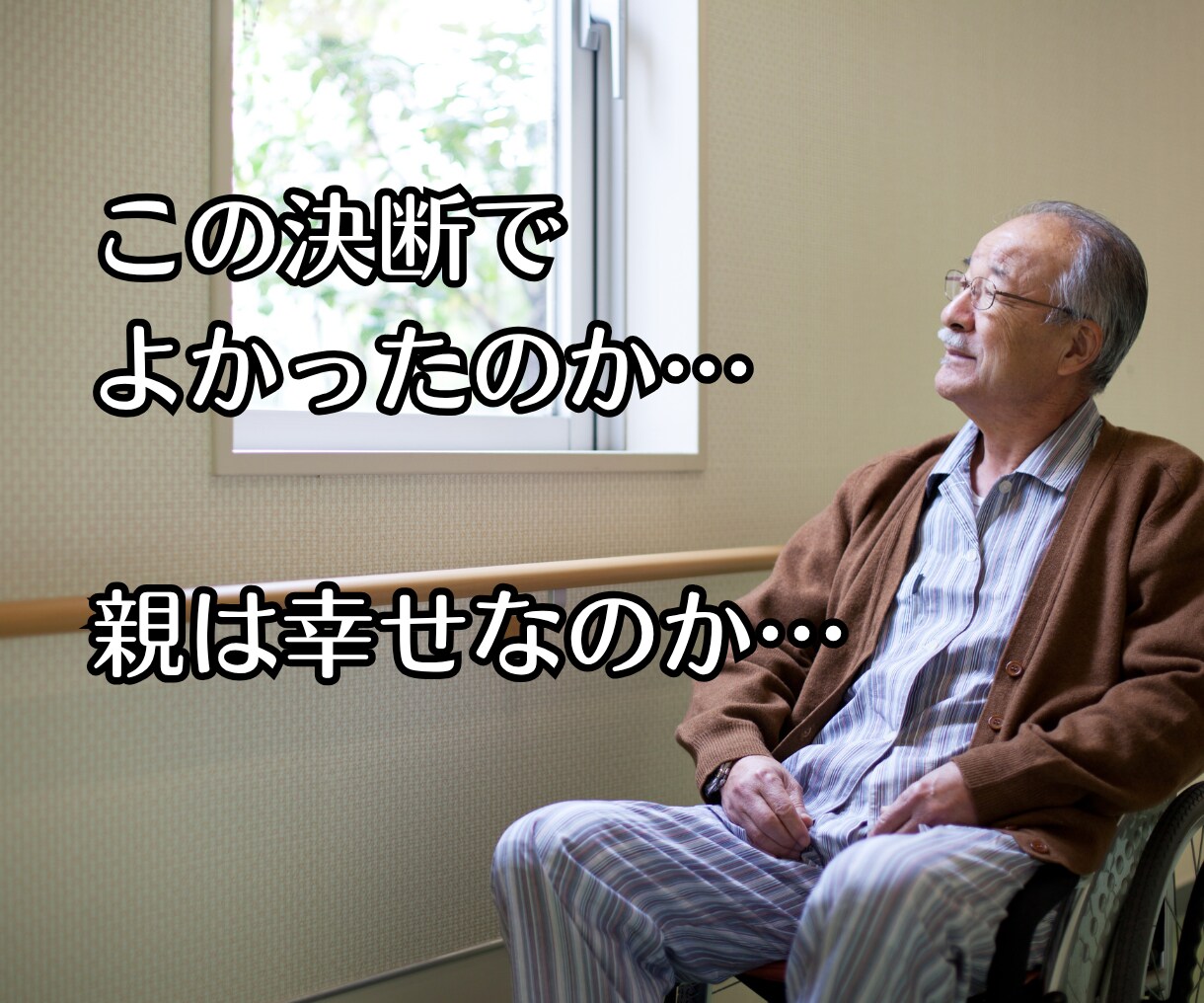 親との関係や介護の悩みを読み解きます 親との苦しい関係、介護のモヤモヤ、誰にも言えない悩みスッキリ イメージ5