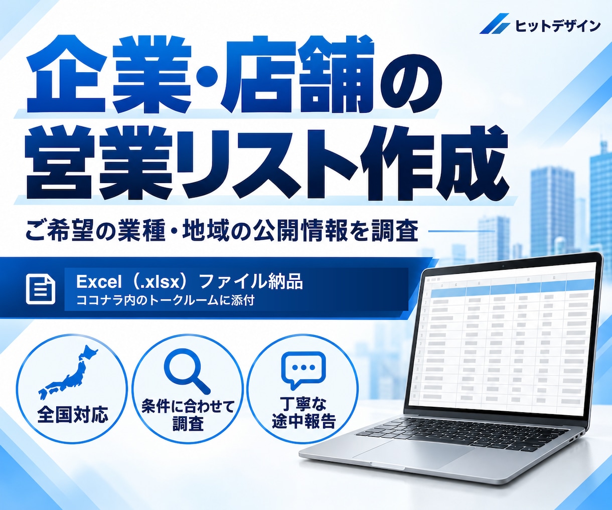 ご希望の業種・地域の企業営業リストを作成します 先着3件限定！50件まで2,000円で営業先探しをお手伝い イメージ1