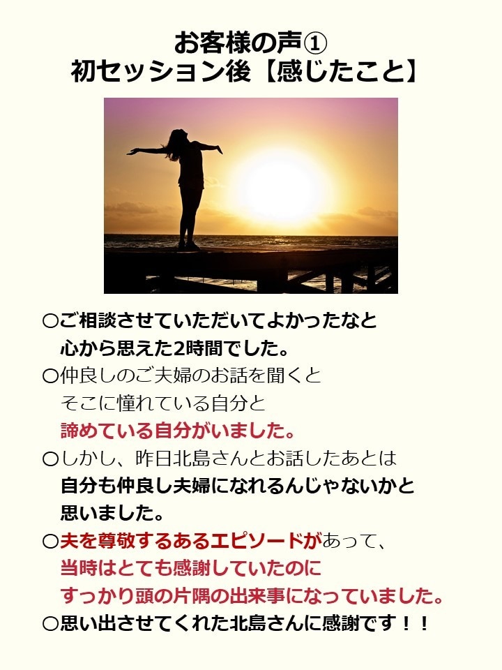 夫にイライラですが、素直に感謝する方法を教えます 感謝をするっと引き出す「３つの質問」 イメージ6